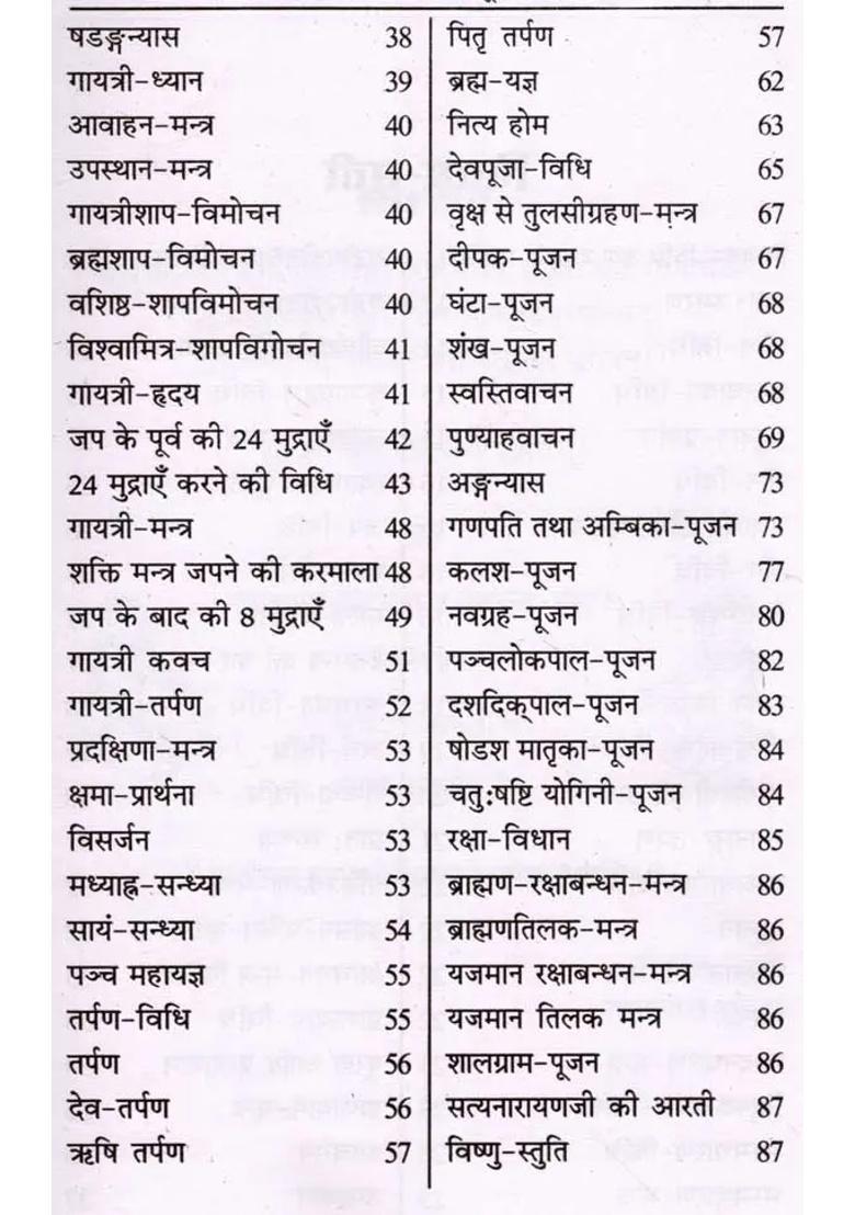 Vrihad Nityakaram Paddhati Dev Puja Vidhi Sahit - Indya