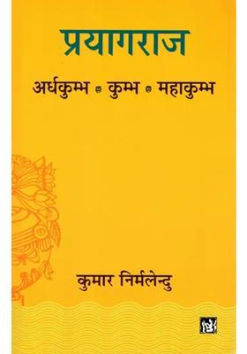 Prayagraj Ardha Kumbh Kumbh Mahakumbh