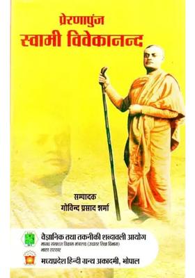 Preranapunj Swami Vivekananda