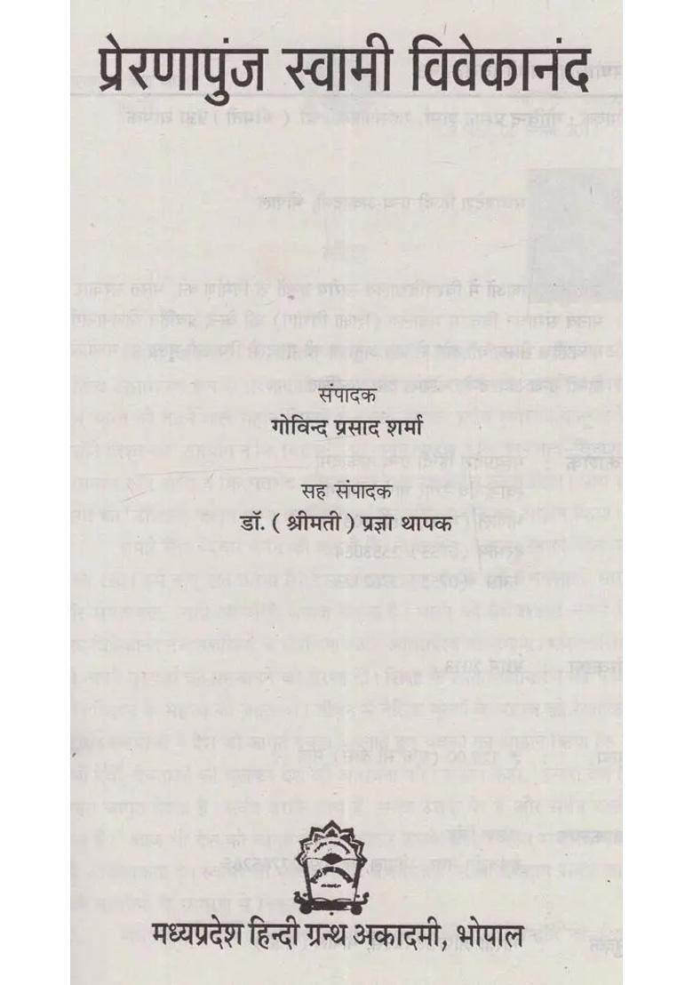 Preranapunj Swami Vivekananda - Indya