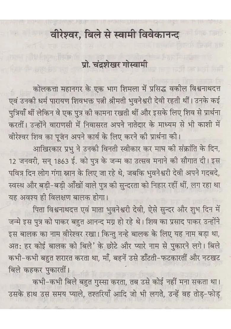 Preranapunj Swami Vivekananda - Indya