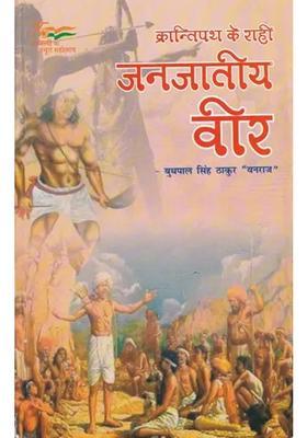 On The Path Of Revolution Tribal Heroes