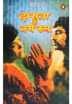 Dasata Ke Naye Roop Novel