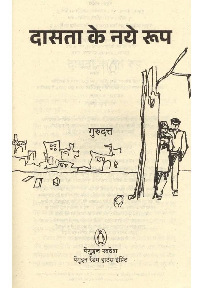 Dasata Ke Naye Roop Novel - Indya