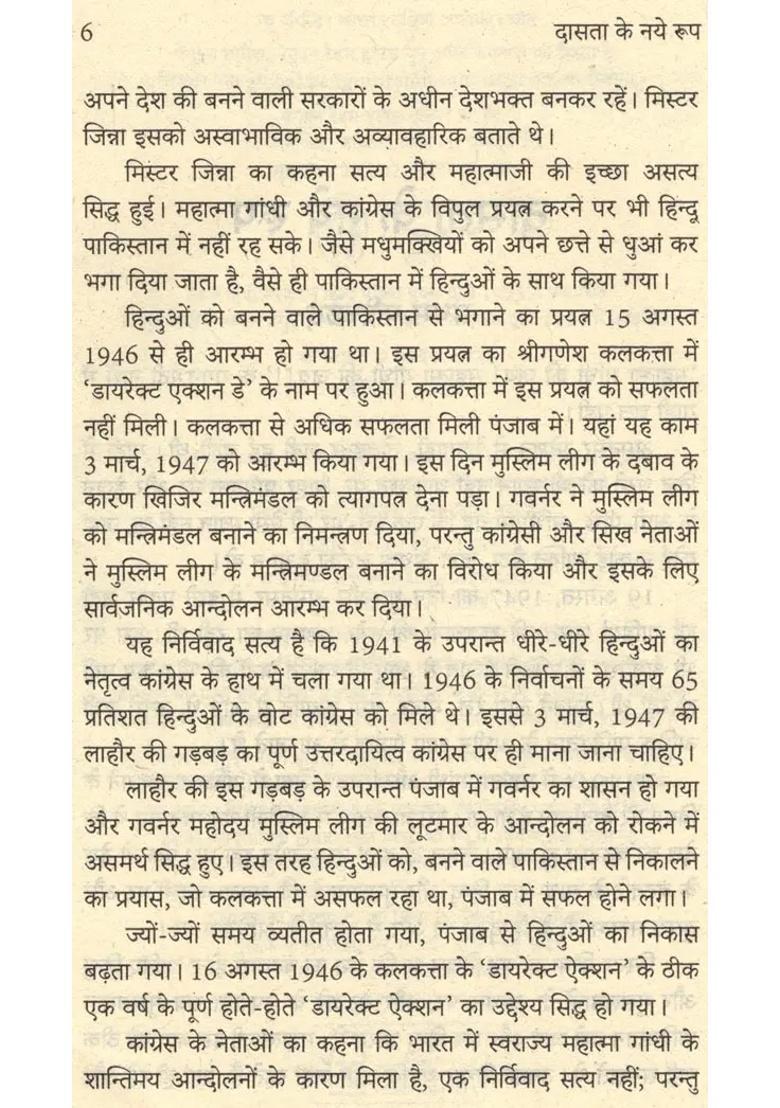 Dasata Ke Naye Roop Novel - Indya