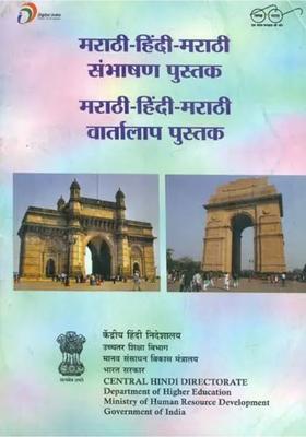 Marathi Hindi Conversation Book