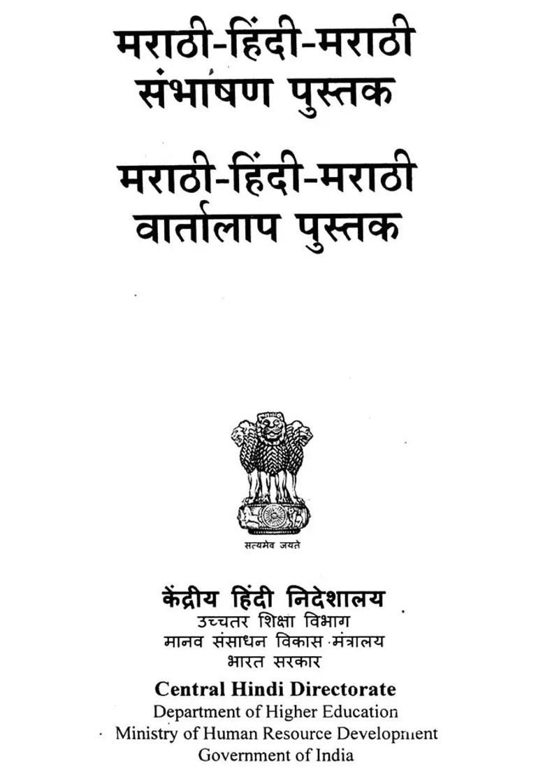 Marathi Hindi Conversation Book - Indya