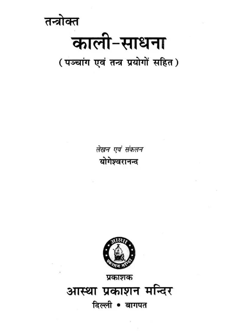 Tantrokt Kali Sadhana Panchang And Tantra Experiment - Indya