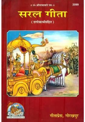 Saral Gita With The Meaning Of Shlokas
