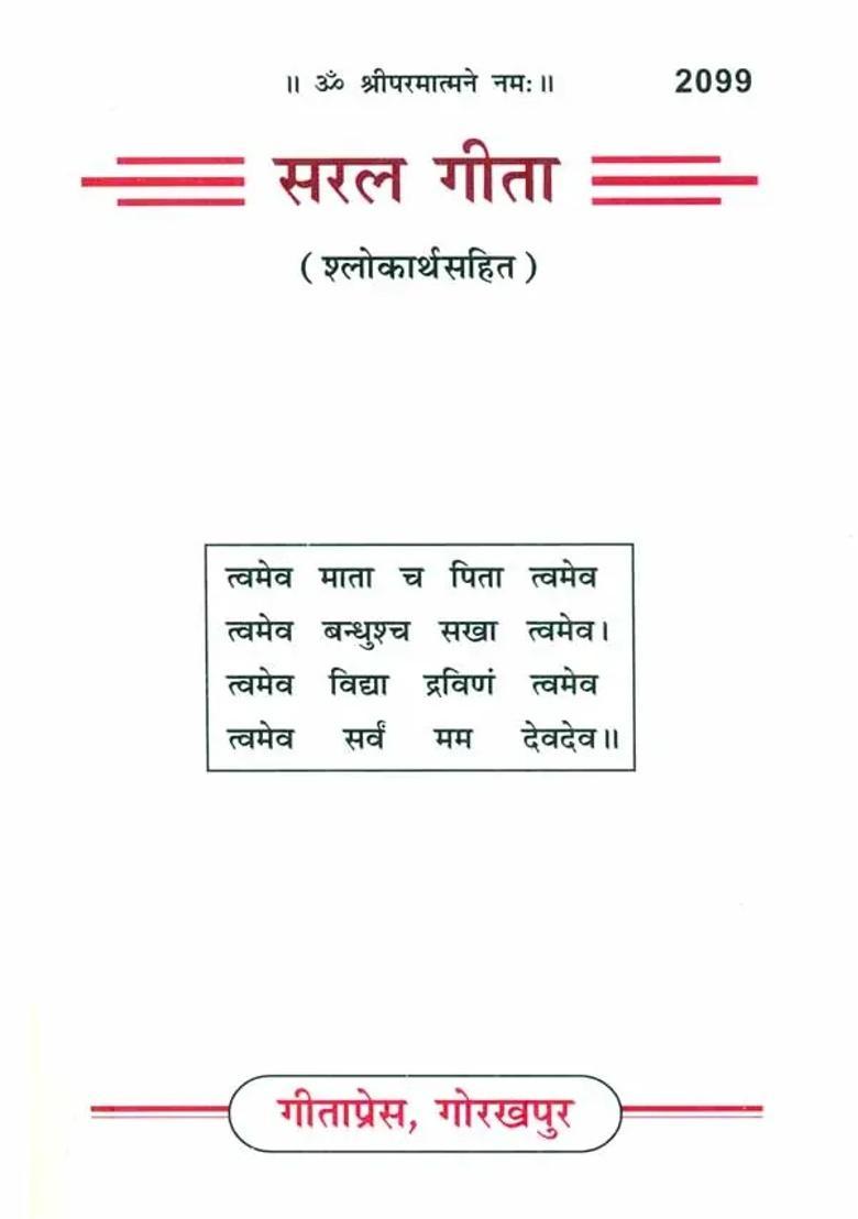 Saral Gita With The Meaning Of Shlokas - Indya