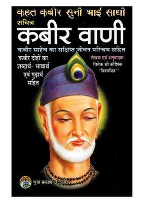 Kabir Vani Kahat Kabir Suno Bhai Sadho Brief Biography Of Kabir Sahib