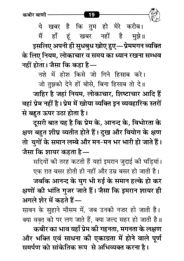 Kabir Vani Kahat Kabir Suno Bhai Sadho Brief Biography Of Kabir Sahib - Indya