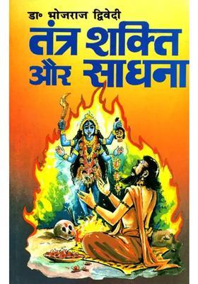 Power Of Tantra And Meditation