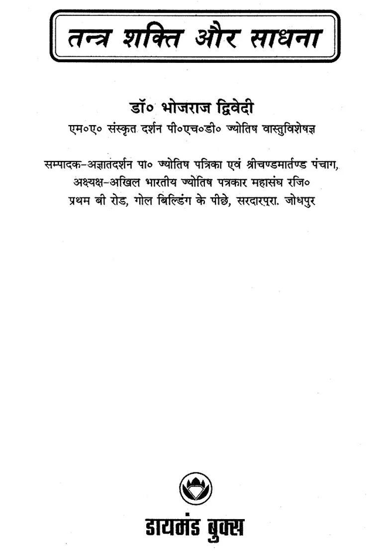 Power Of Tantra And Meditation - Indya