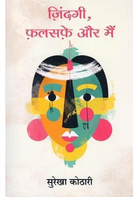 Zindagi Falsafe Aur Main Collection Of Poetry