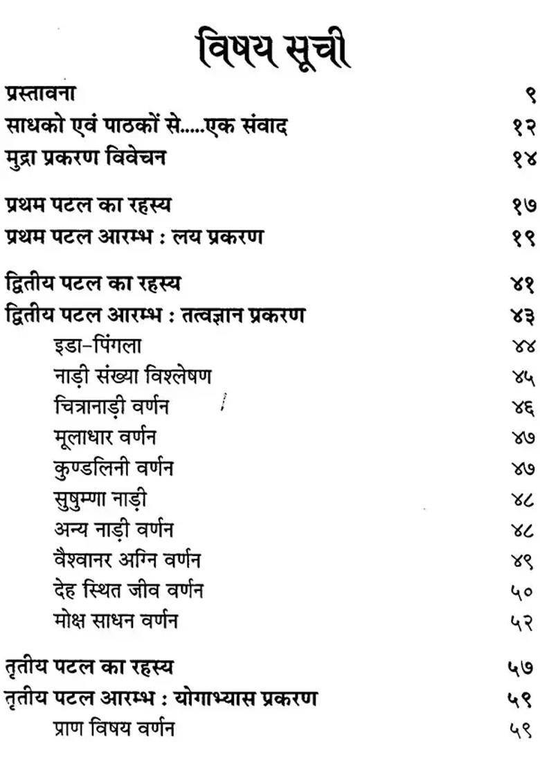 Shiva Samhita - Indya