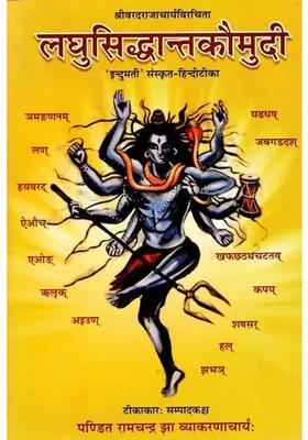 Laghu Siddhanta Kaumudi Indumati Sanskrithindi Commentary Srivaradarajacharya Virchita