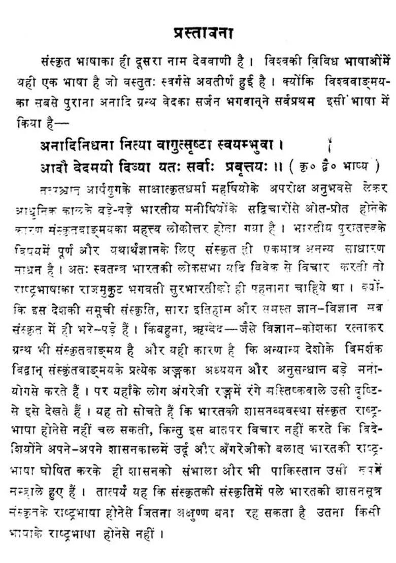 Laghu Siddhanta Kaumudi Indumati Sanskrithindi Commentary Srivaradarajacharya Virchita - Indya