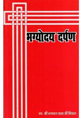 Astrology Akhand Bhagyodaya Darpan Great Simple Book Of Unique Fruitful Astrology Related To Fast Recession And Birth Chart