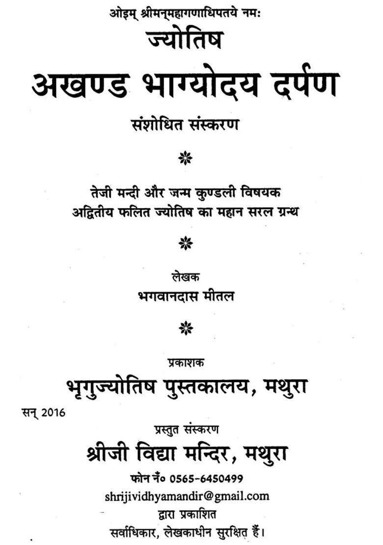 Astrology Akhand Bhagyodaya Darpan Great Simple Book Of Unique Fruitful Astrology Related To Fast Recession And Birth Chart - Indya