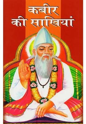 Kabirs Sakhis A Unique Collection Of Chaurasi Sakhis