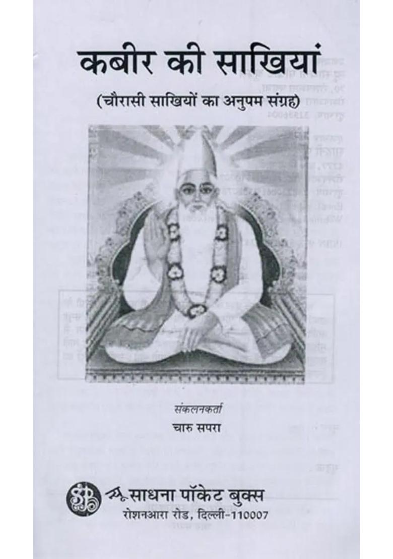 Kabirs Sakhis A Unique Collection Of Chaurasi Sakhis - Indya