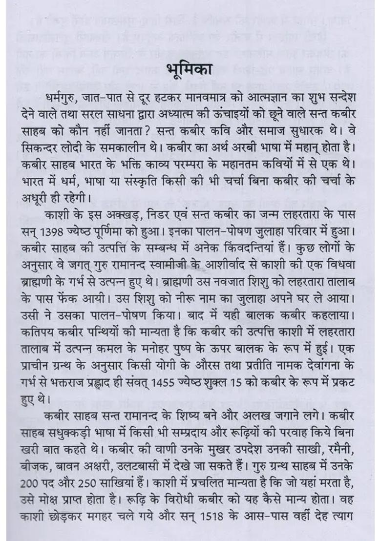 Kabirs Sakhis A Unique Collection Of Chaurasi Sakhis - Indya