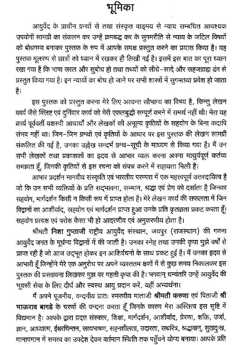 Collection Of Laukika Nyayas - Indya