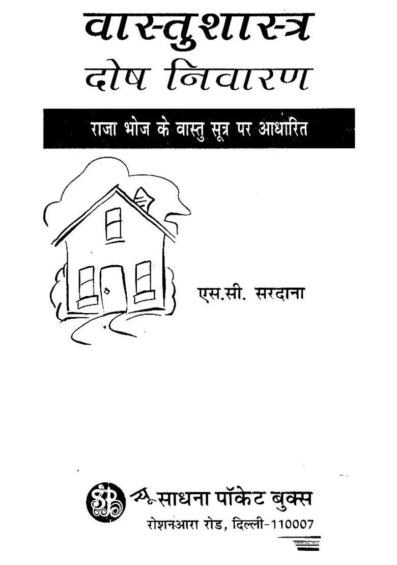 Vastu Shastra Dosh Nivaran Based On Vastu Sutra Of Raja Bhoj - Indya