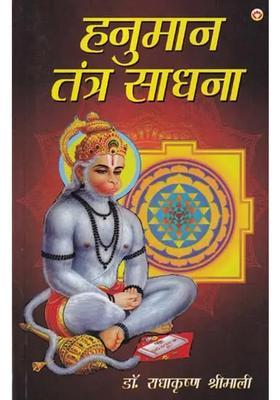 Hanuman Tantra Sadhana
