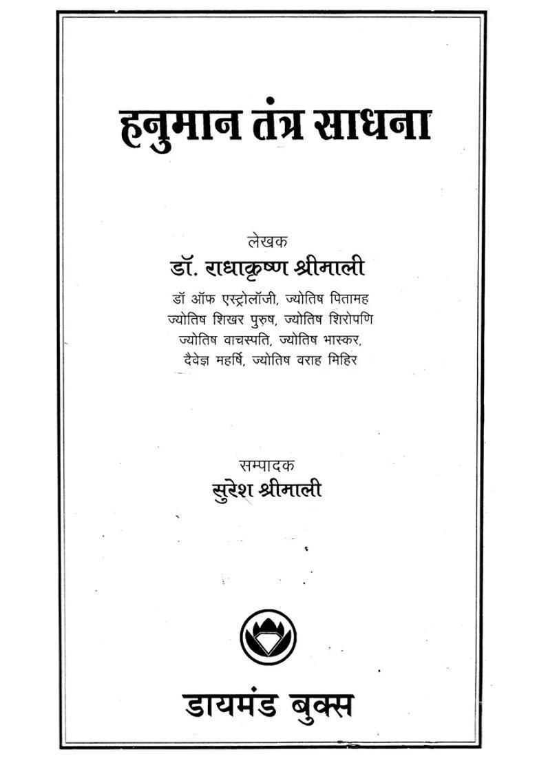 Hanuman Tantra Sadhana - Indya