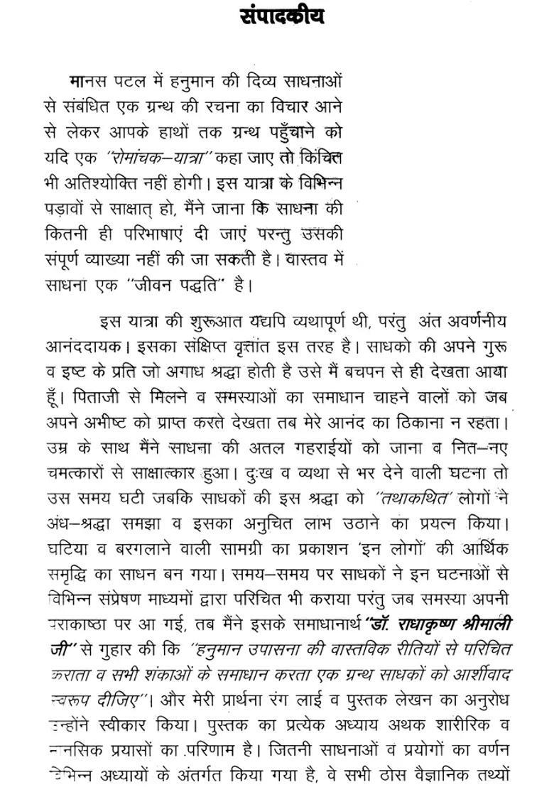 Hanuman Tantra Sadhana - Indya