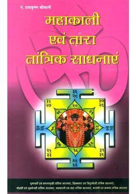 Tantric Sadhna Of Mahakali And Tara Mahavidya