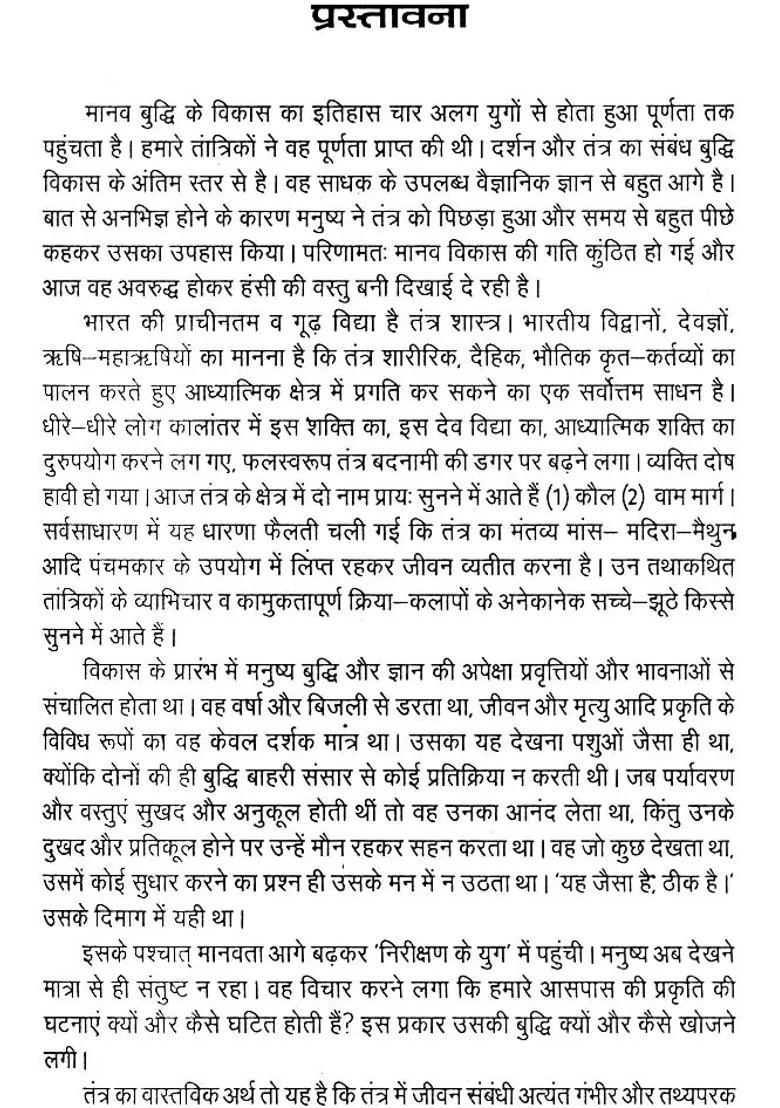 Tantric Sadhna Of Mahakali And Tara Mahavidya - Indya