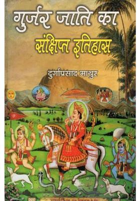 Brief History Of Gujjar Caste