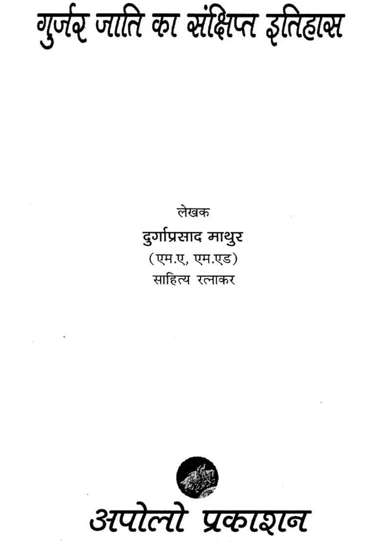 Brief History Of Gujjar Caste - Indya