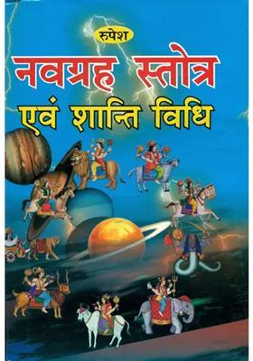 Navagraha Stotra And Shanti Vidhi