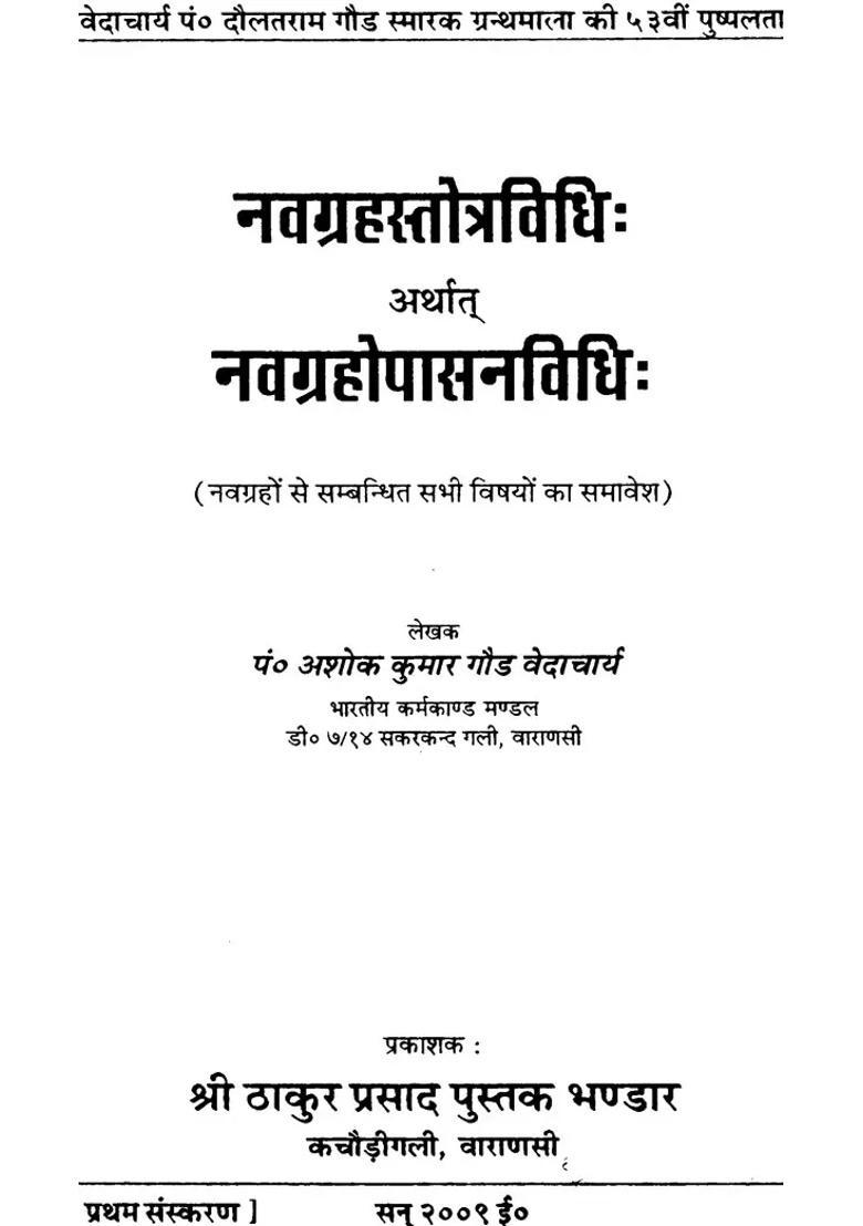 Navagraha Stotra And Shanti Vidhi - Indya