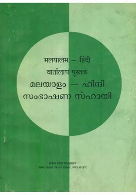 Malayalam Hindi Conversation Book An Old And Rare Book
