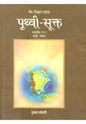 Prithvi Sukta Atharvaveda