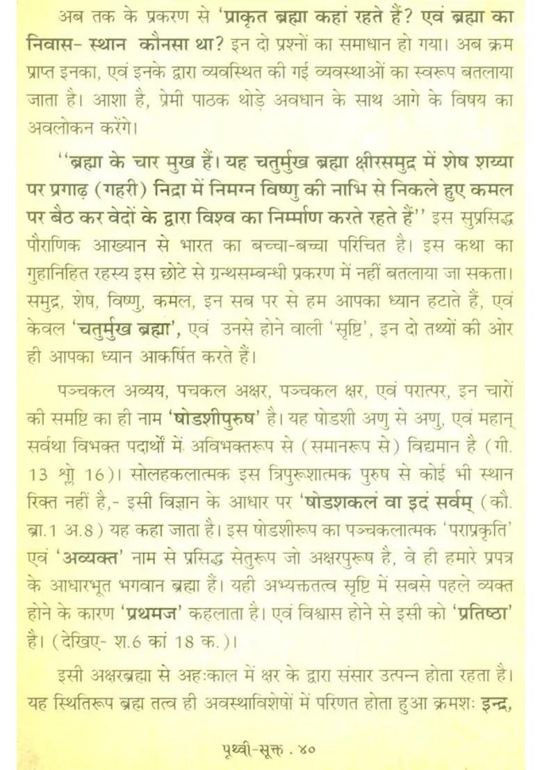 Prithvi Sukta Atharvaveda - Indya