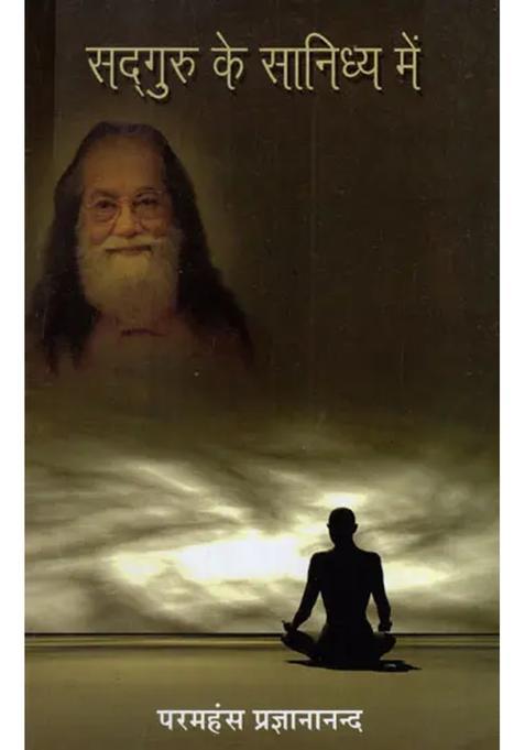 In The Company Of Sadhguru