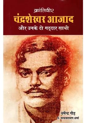 Revolutionary Chandra Shekhar Azad And His Two Traitorous Companions