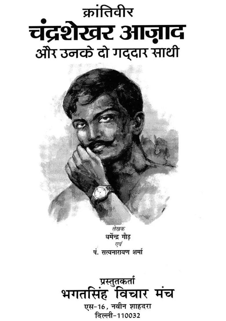 Revolutionary Chandra Shekhar Azad And His Two Traitorous Companions - Indya