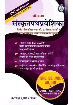 Sanskrit Path Praveshika Central University Ba Sanskritshastri The Only Reliable Book For Entrance Examination