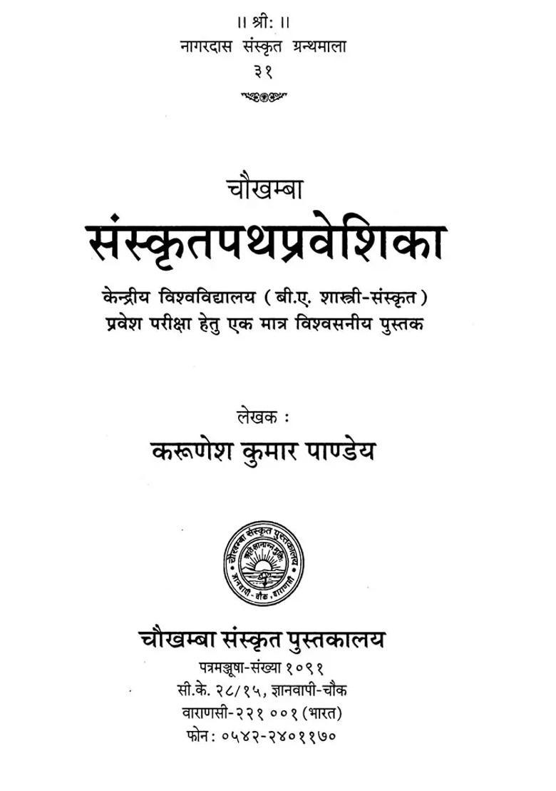 Sanskrit Path Praveshika Central University Ba Sanskritshastri The Only Reliable Book For Entrance Examination - Indya