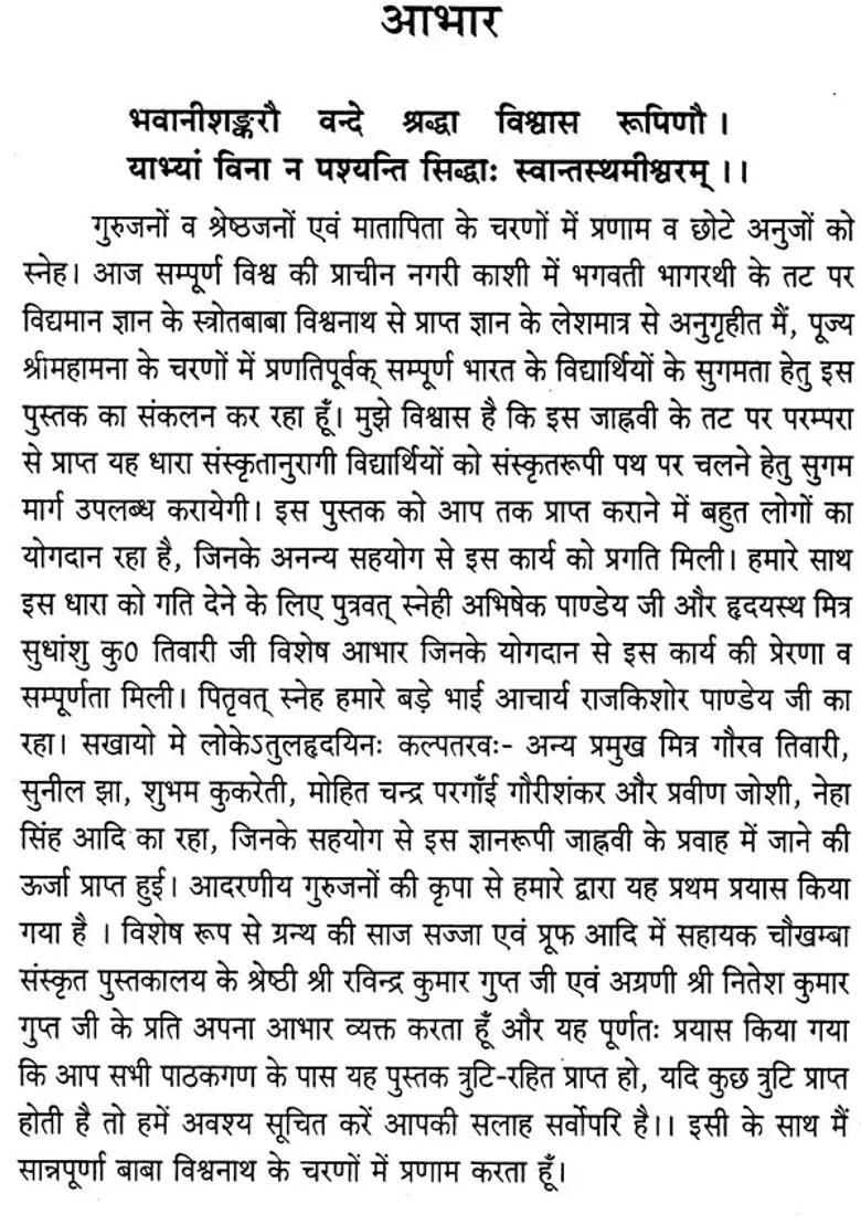 Sanskrit Path Praveshika Central University Ba Sanskritshastri The Only Reliable Book For Entrance Examination - Indya