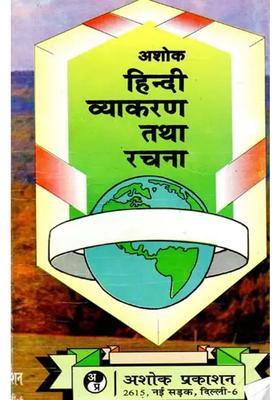 Ashok Hindi Grammar And Composition
