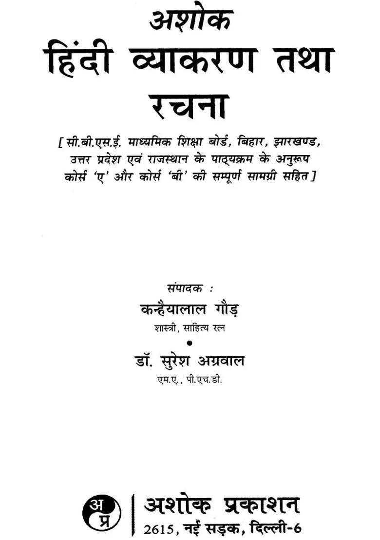 Ashok Hindi Grammar And Composition - Indya