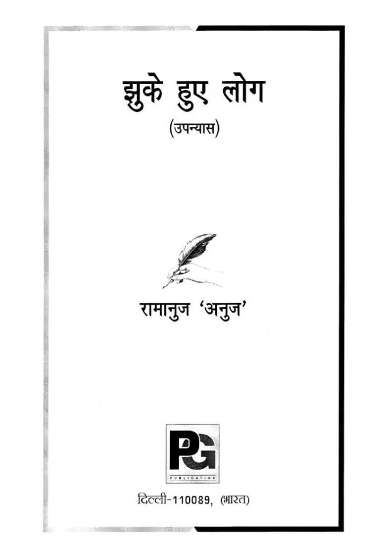 Jhuke Hue Log Novel - Indya
